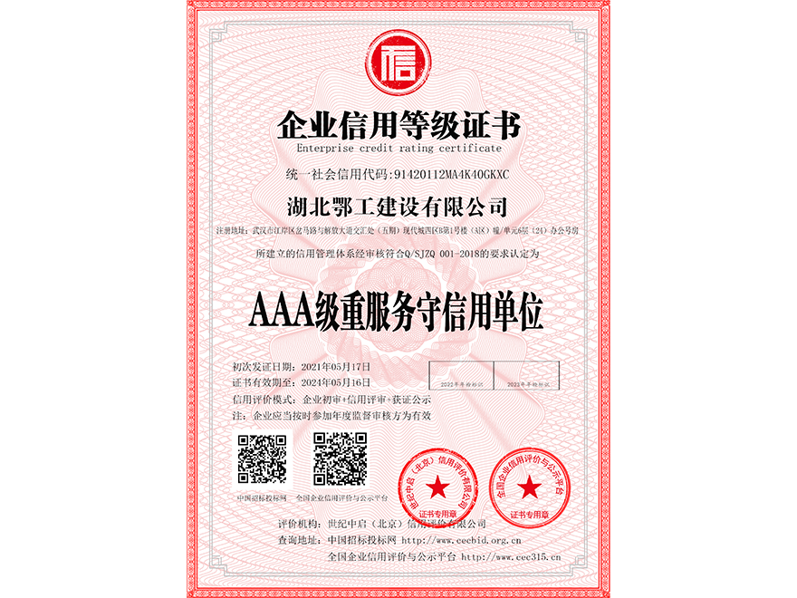 AAA級重服務守信用單位